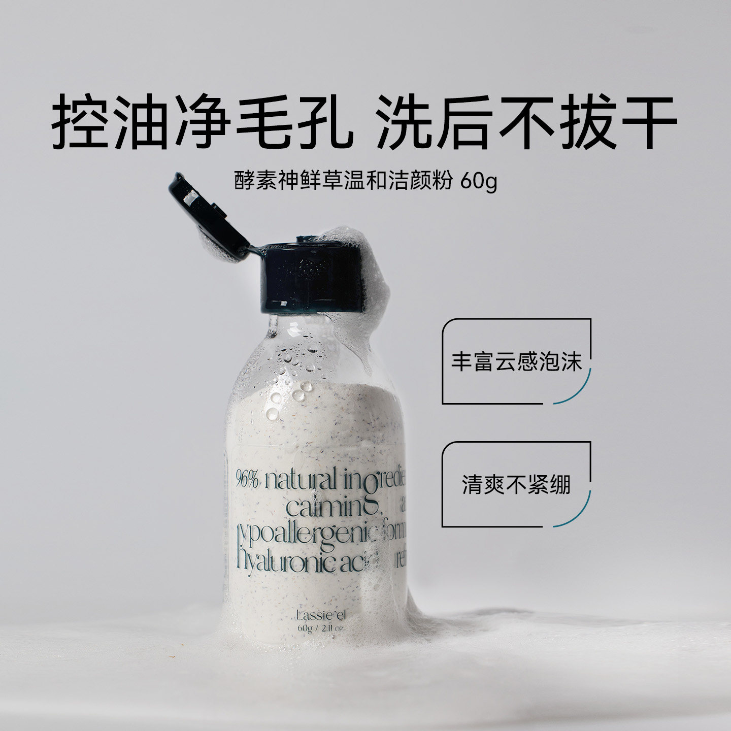 lassieel丽斯莱亚天然深层清洁酵素舒缓温和神鲜草洁面粉60g