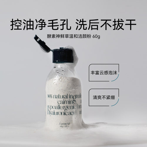 lassieel丽斯莱亚天然深层清洁酵素舒缓温和神鲜草洁面粉60g