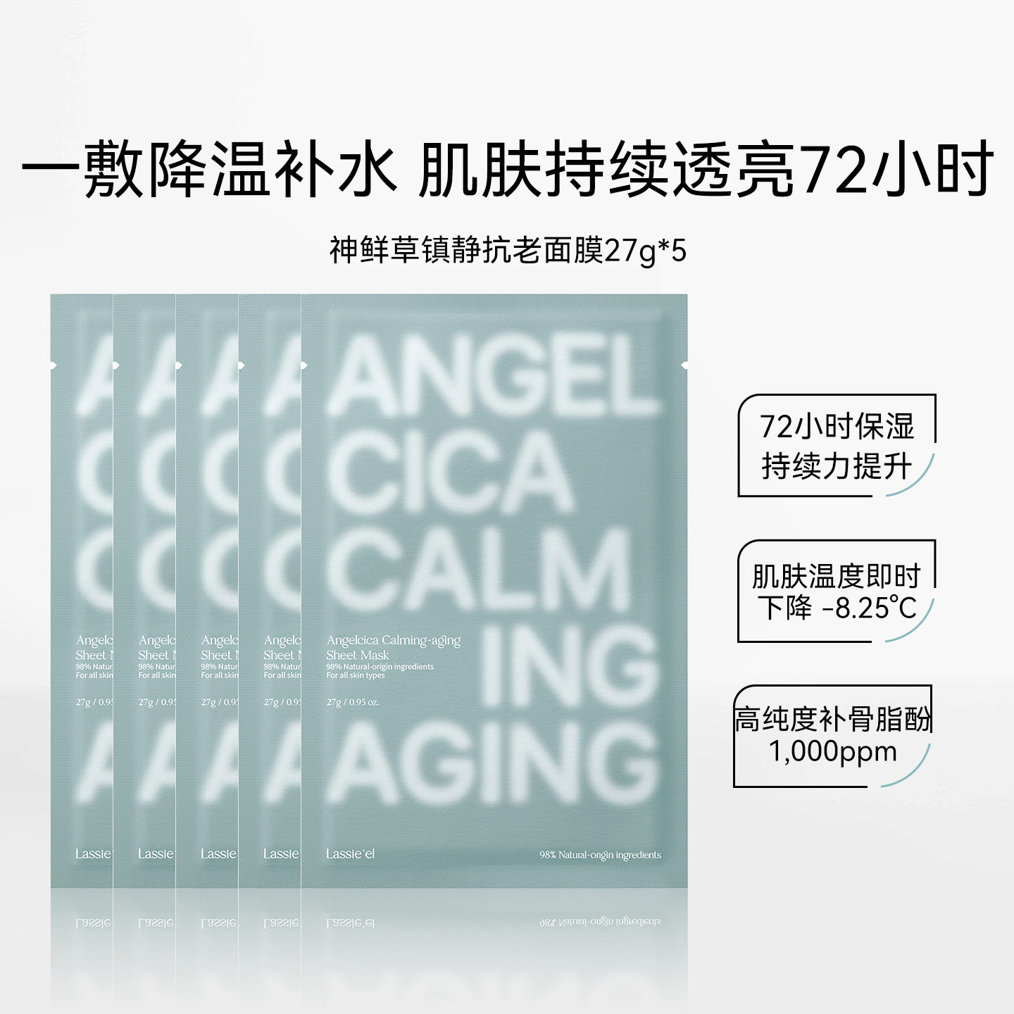 Lassie'el/丽斯莱亚神鲜草舒缓抗老面膜5片