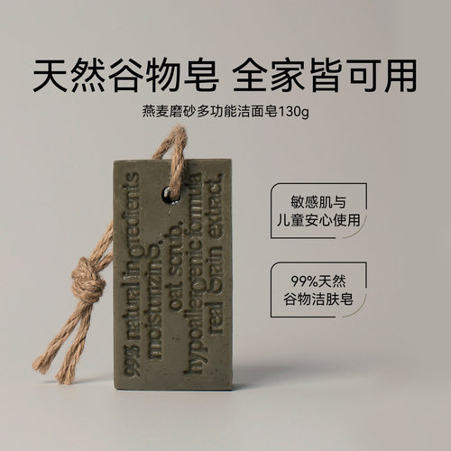 lassieel丽斯莱亚天然燕麦深层磨砂温和清洁多功能洁面皂130g