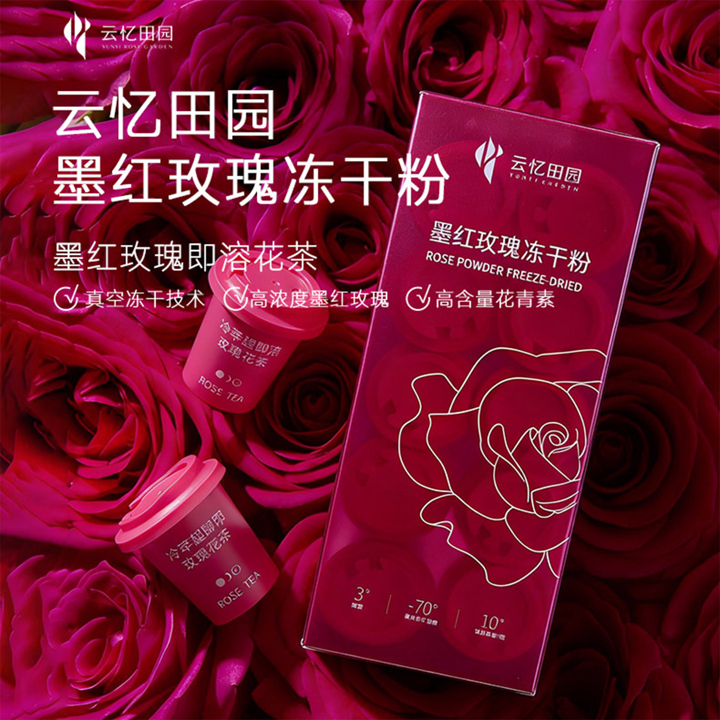云忆田园冷萃超即溶花茶墨红玫瑰冻干粉可食用花茶粉云南特产礼物