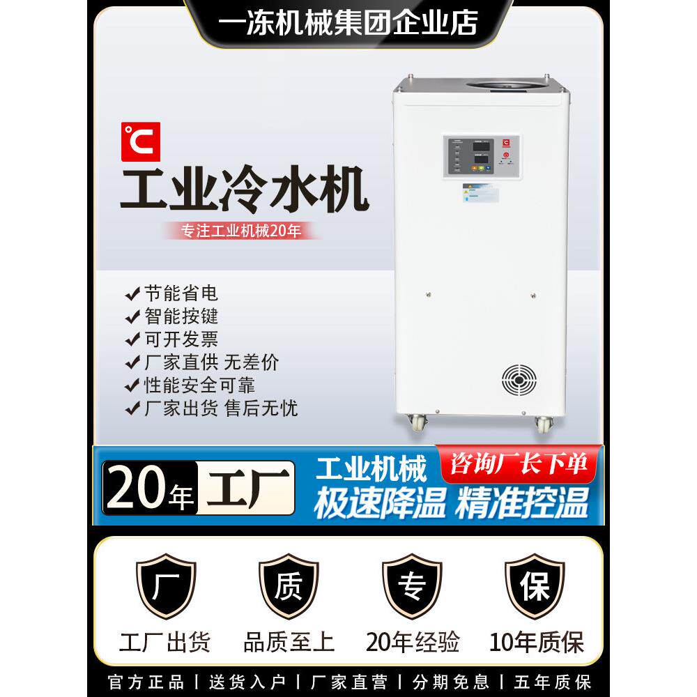 工业冷水机风冷式循环冰水机冷冻机制冷设备注塑模具激光冷却机组