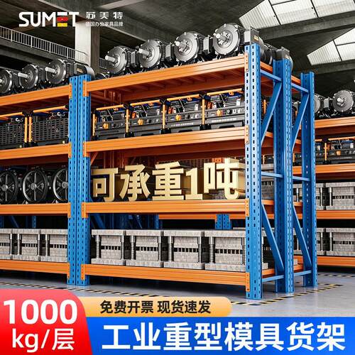 模具货架仓储重型多层超强承重500kg工业仓库加厚五金储物置物架