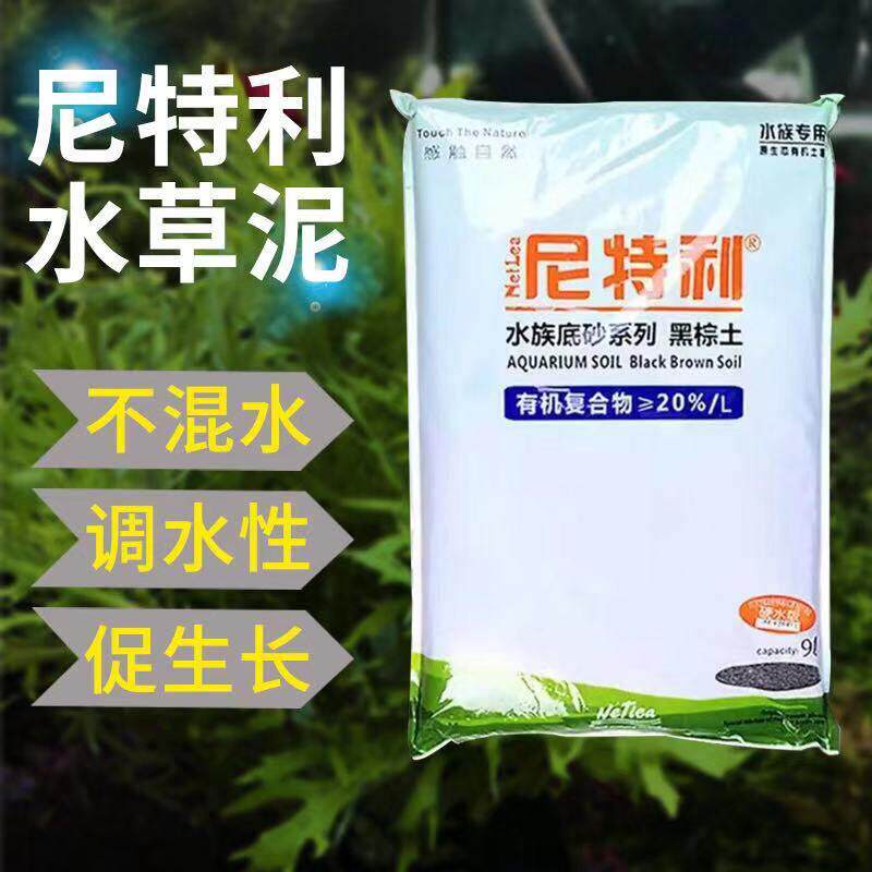 免洗水草泥鱼缸造景草缸尼利特不浑水底沙营养土包邮陶粒基肥包邮