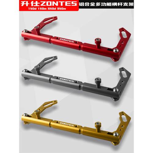 适用升仕ZONTES 150D/M 350D改装多功能导航手机支架平衡杆350M
