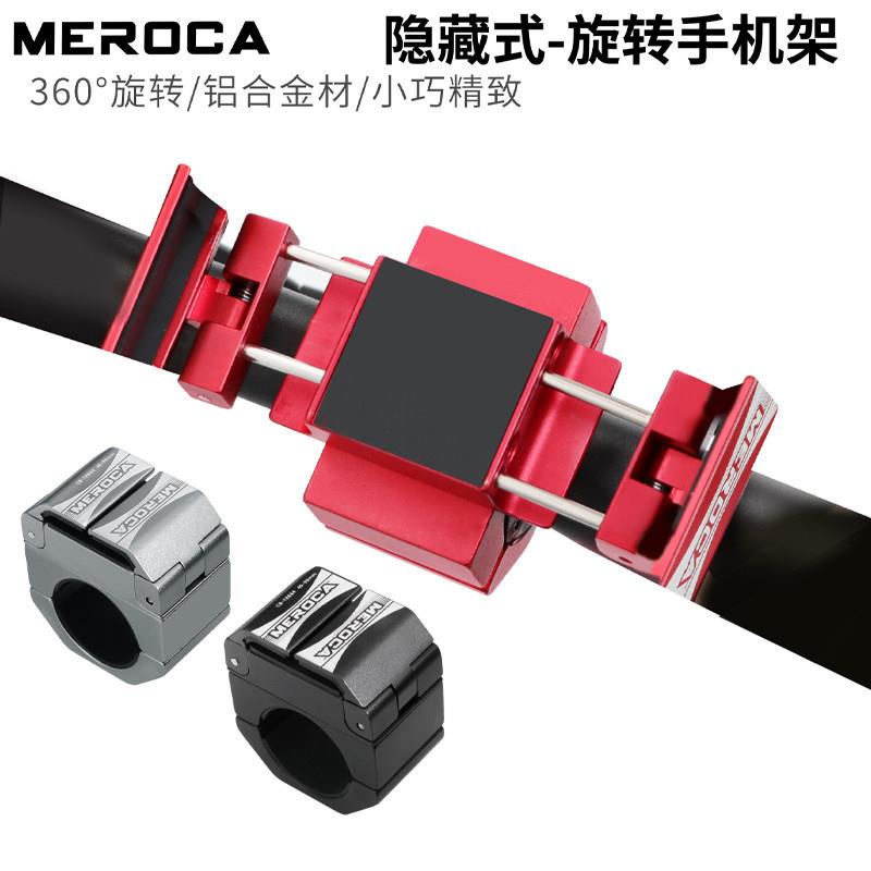 MEROCA 360度旋转铝合金手机支架 适用摩托车山地车隐藏式导航架
