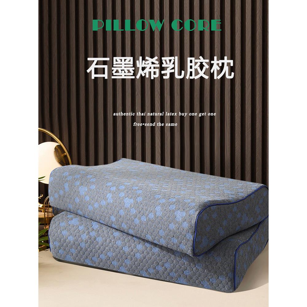 超软针织石墨烯保暖乳胶枕头天然橡胶枕芯护颈椎助眠家用整头一对