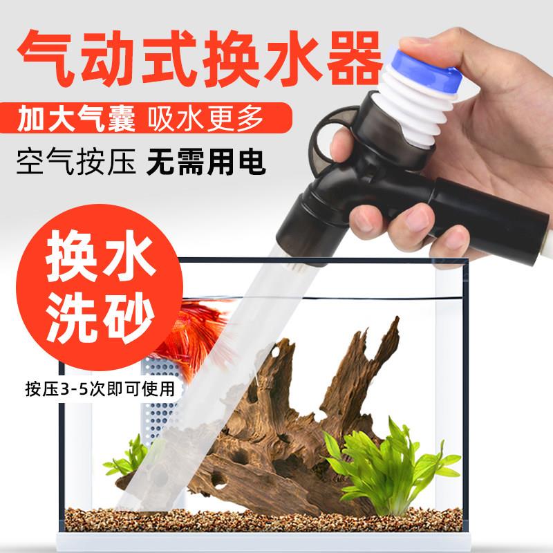 鱼缸迷你换水器手动吸便器气动洗沙吸污抽水器虹吸管鱼缸清理工具