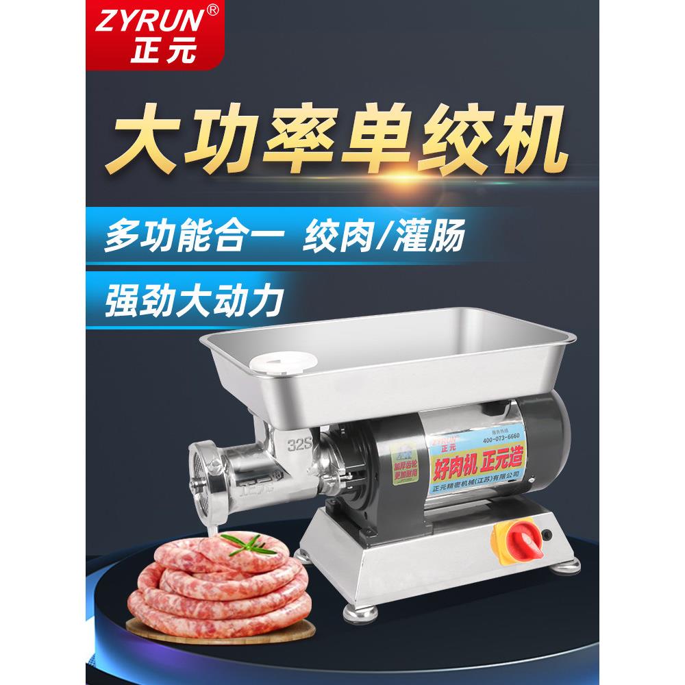 正元电动绞肉机商用搅肉机大功率不锈钢全自动强力碎肉机灌肠机