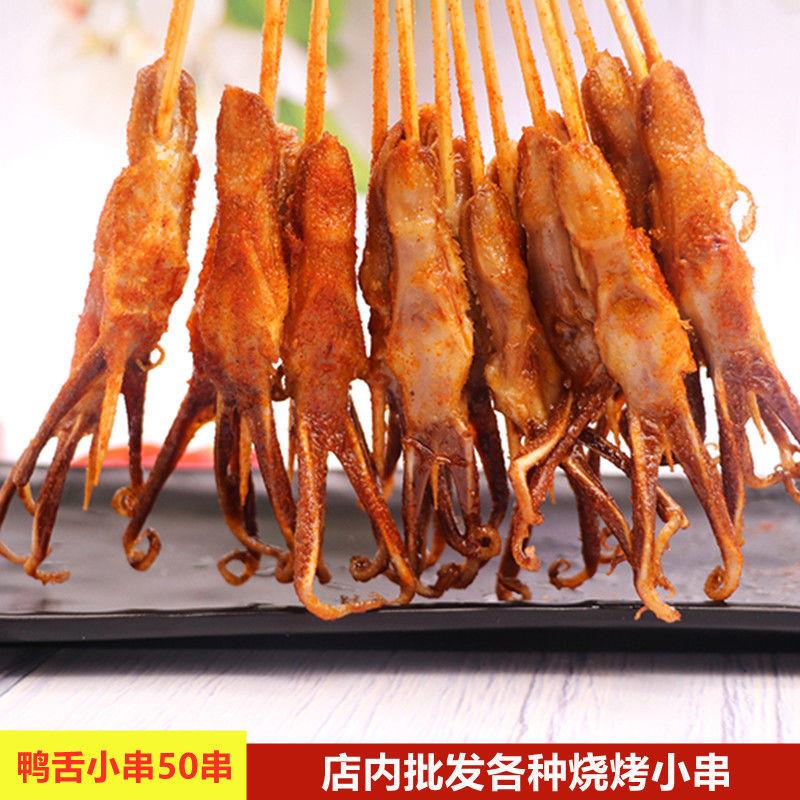 烧烤食材鸭舌小串50串腌制鸭舌头特色烧烤串火锅铁板冷冻半成品