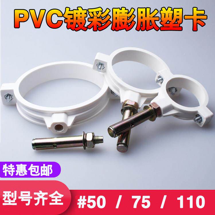PVC塑料管夹外墙卡镀锌膨胀拉爆吊码ppr抱箍固定支架110200管夹