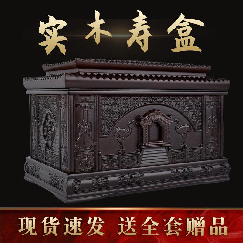 骨灰盒实木男女寿盒棺材黄檀黑檀木质骨灰坛迁坟去世死人殡葬用品
