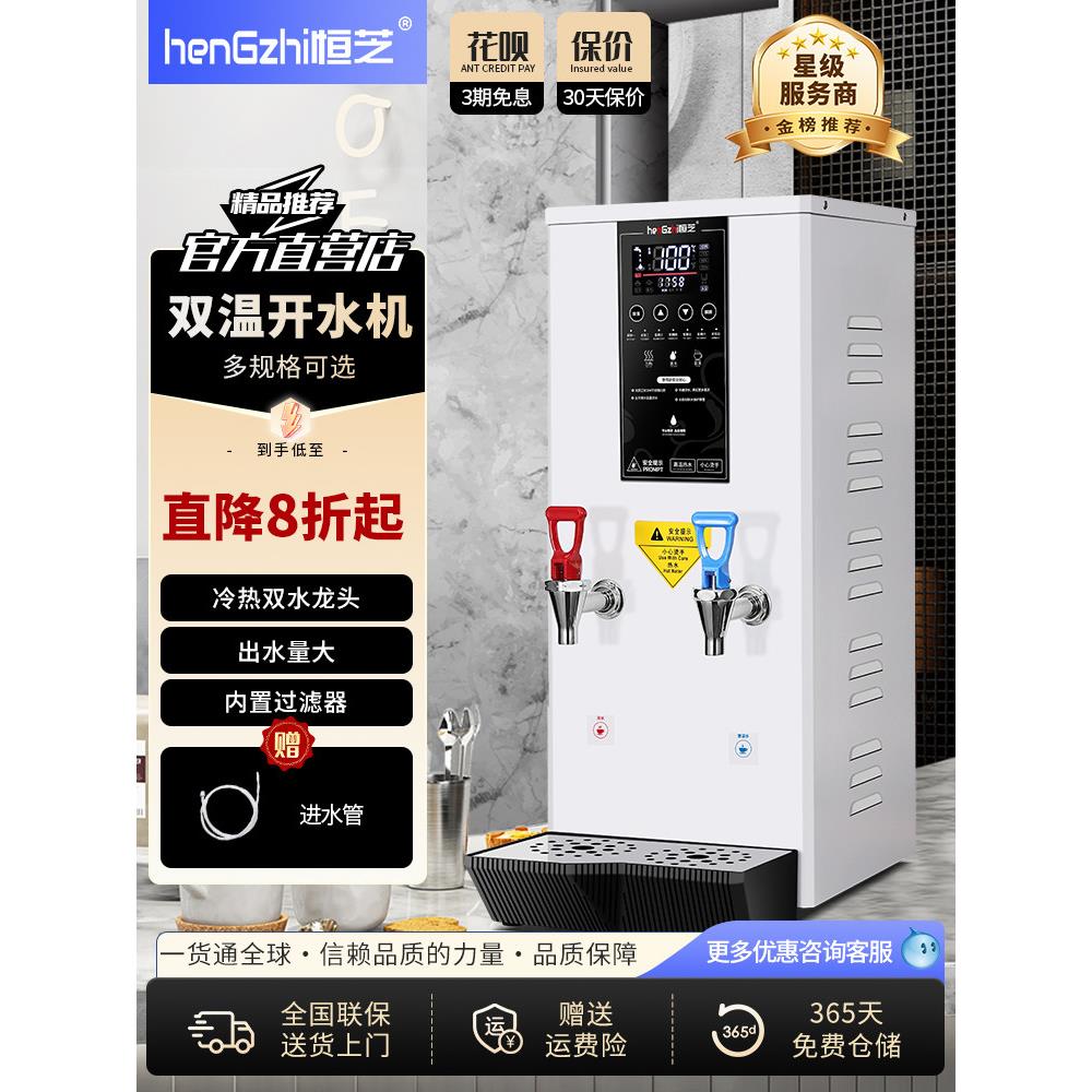 恒之热水器商用全自动冷热双温热水器咖啡奶茶店智能分步热水器