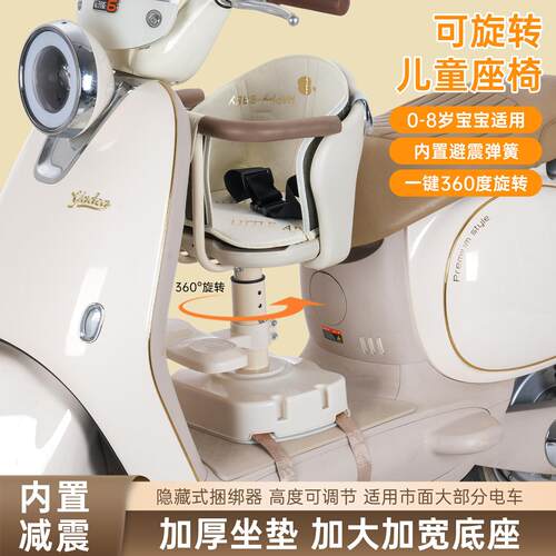 电动车儿童座椅可旋转减震高度可调节1-8岁宝宝安全坐椅360度旋转