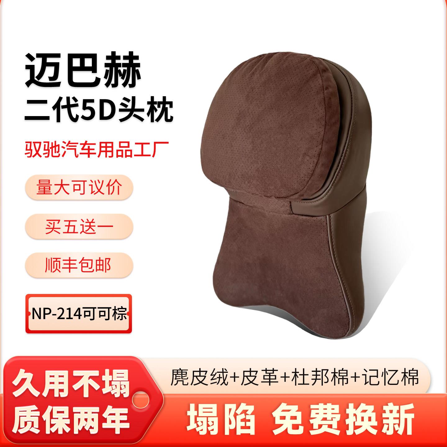 汽车枕头迈巴赫护脖颈枕记忆棉车用头靠颈枕车载座椅靠枕护颈枕头