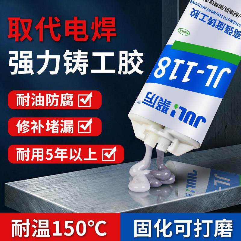 聚厉强力取代电焊铸工胶水不锈钢铝铁暖气片漏水专用修补剂JL-118