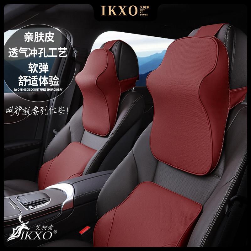 IKXO汽车头枕航空级护颈枕车载座椅记忆棉皮质枕头靠枕腰靠护腰