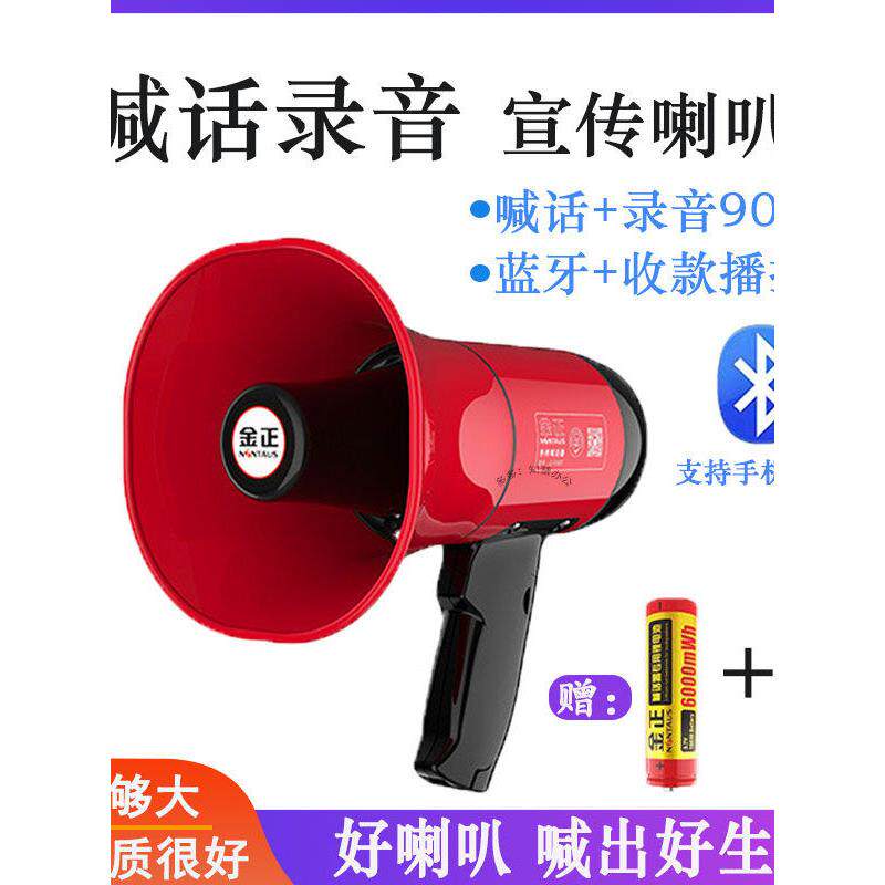 金正手持喊话器 车载宣传喇叭地摊扩音器蓝牙收款播报大功率叫卖