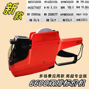 2026新款升级6600双排打码机生产日期价格双行印表机价格签标价机