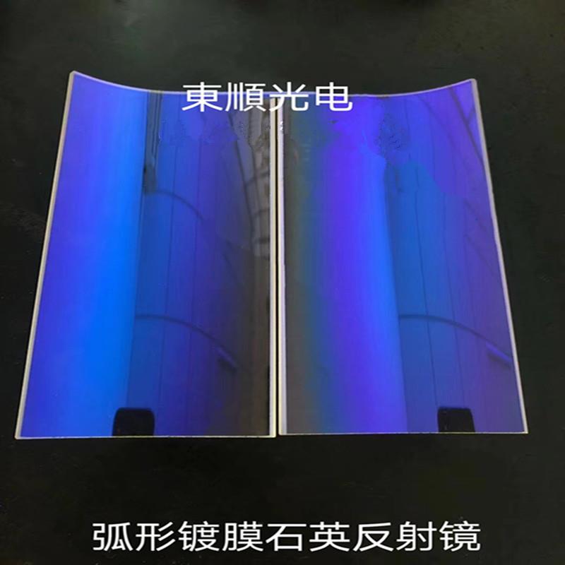 UV反射石英片弧形镀膜玻璃耐高温紫外线灯罩隔热冷镜反光片新品