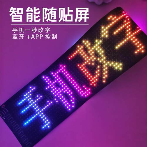 LED柔性显示屏广告牌橱窗广告屏全彩软屏DIY编辑滚动文字智能车贴
