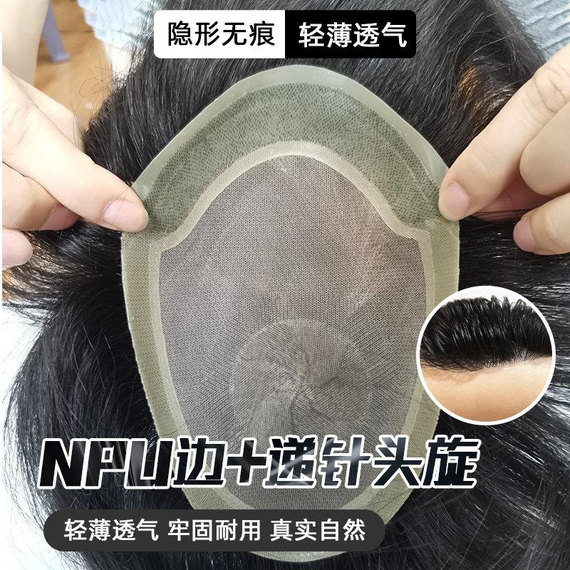 男士假发短发帅气全真发头顶自然逼真补发片递针旋生物头皮假发片
