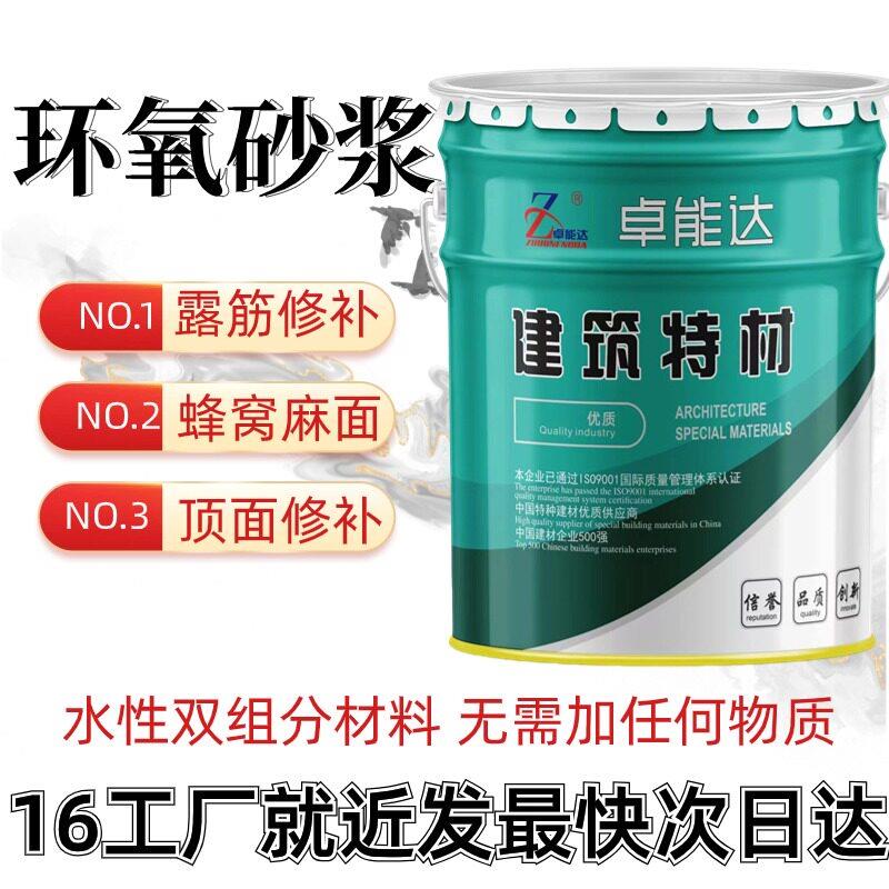 环氧砂浆蜂窝麻面露筋修补环氧树脂砂浆梁柱顶板破损修复环氧胶泥