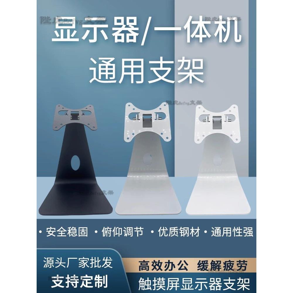 台式支架底座电脑显示器电视触摸屏一体机标准加固稳定衣架