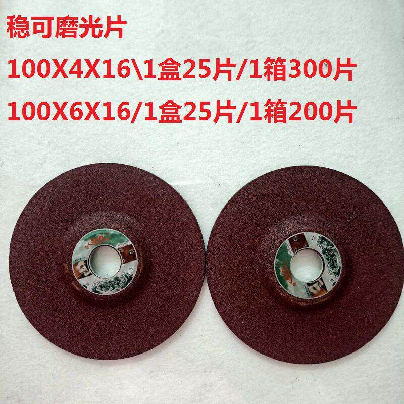 稳可100*4/6*16mm角磨片树脂砂轮片 打磨片磨光片 金属石材切割片
