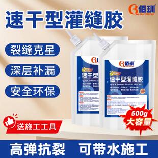 佰玔灌缝胶高分子速干防水胶补漏裂缝渗水水泥地面修补聚脲填缝剂