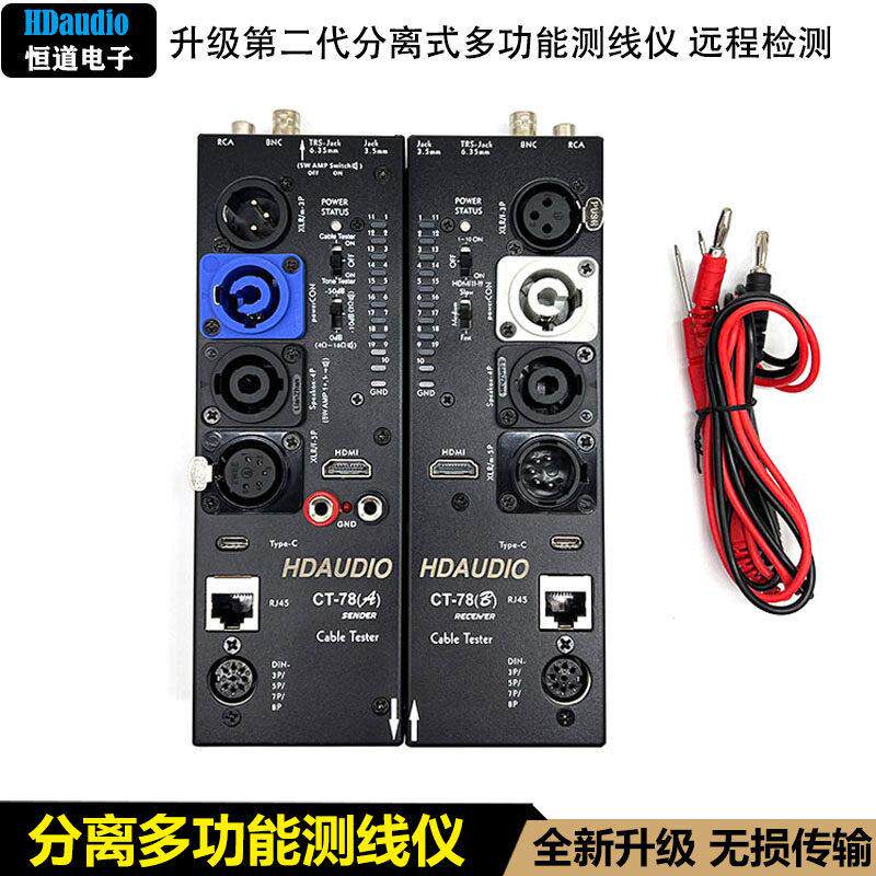 CT78多功能测线 线仪卡侬音频测线 线仪分离远程测线 线仪HDMI自