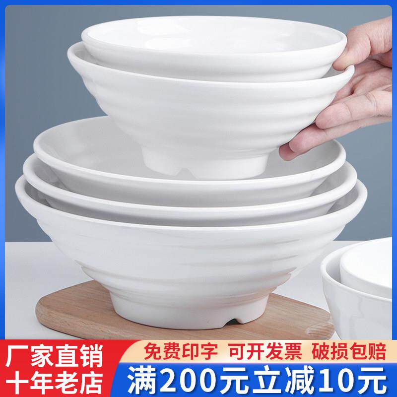 密胺餐具大碗仿瓷餐厅白色塑料碗牛肉汤面拉面米线碗馄饨粥碗商用