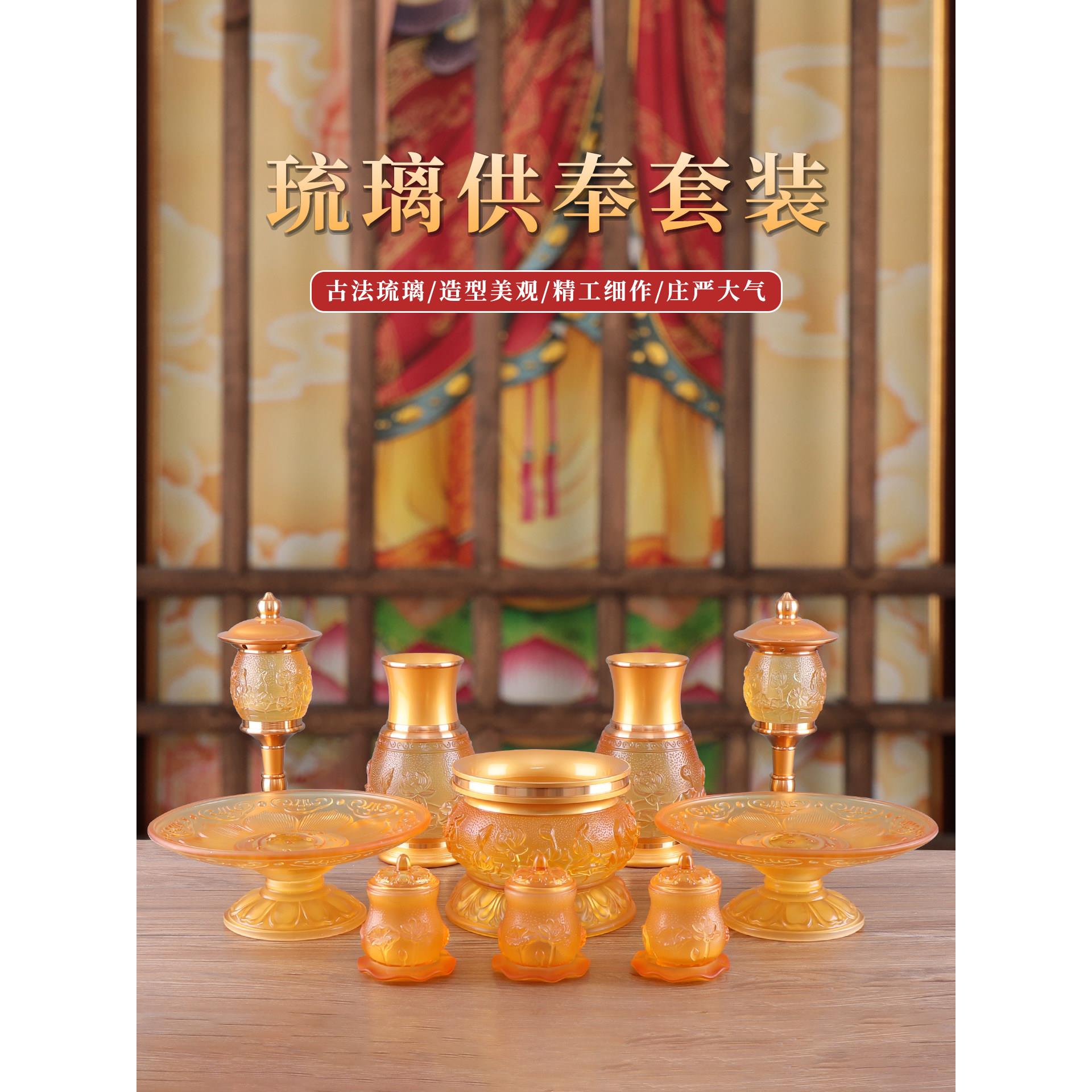 佛具用品大全家用琉璃莲花摆件佛前供杯香炉供盘供灯花瓶供奉套装