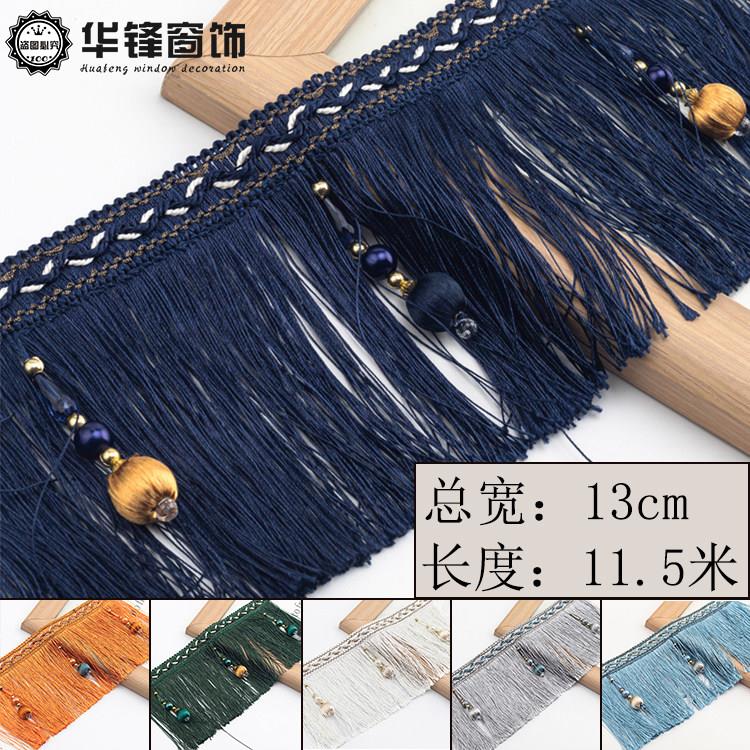 13公分窗帘流须花边穗简约窗帘桌边装饰花边流苏配件辅料带珠龙须