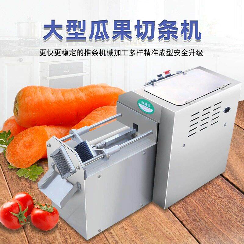 果蔬推条机小型商用自动土豆罗卜切条机多功能切丝切片切丁切菜器