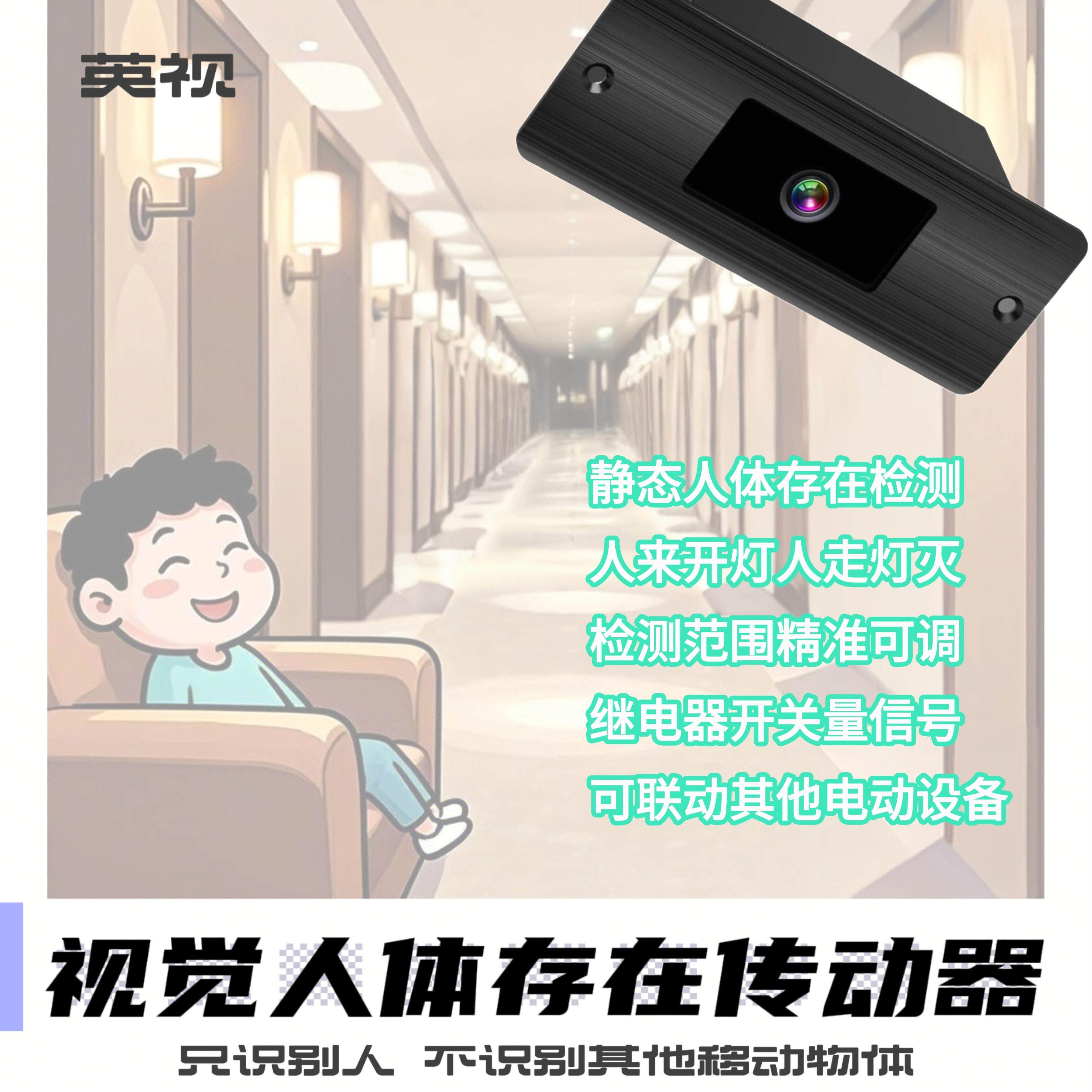 人体存在感应开关自动门人形识别摄像头抗干扰防夹红外安全光线