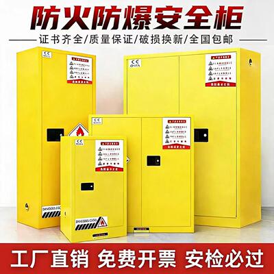工业防爆柜危化品储存柜易制毒化学品安全柜黄色防爆箱酸碱试剂柜