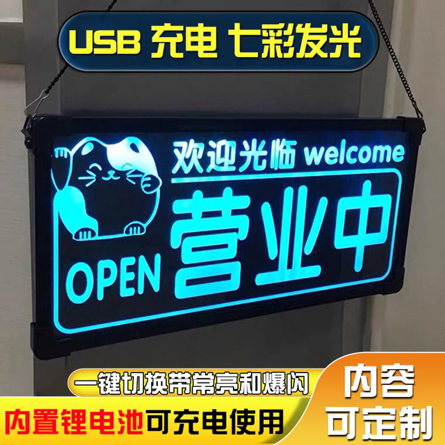 充电LED正在营业中挂牌广告牌电子创意发光门牌定制店铺装饰灯箱
