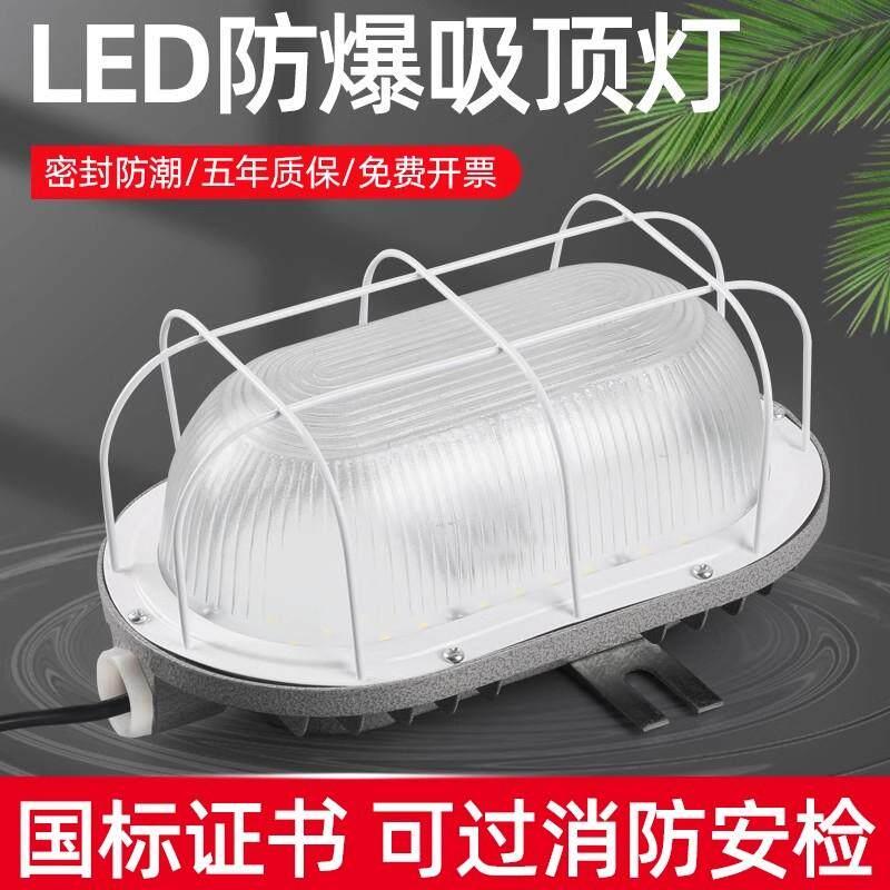 led防爆吸顶灯壁灯防潮灯IP65防水防尘三防灯仓库厂房照明应急灯