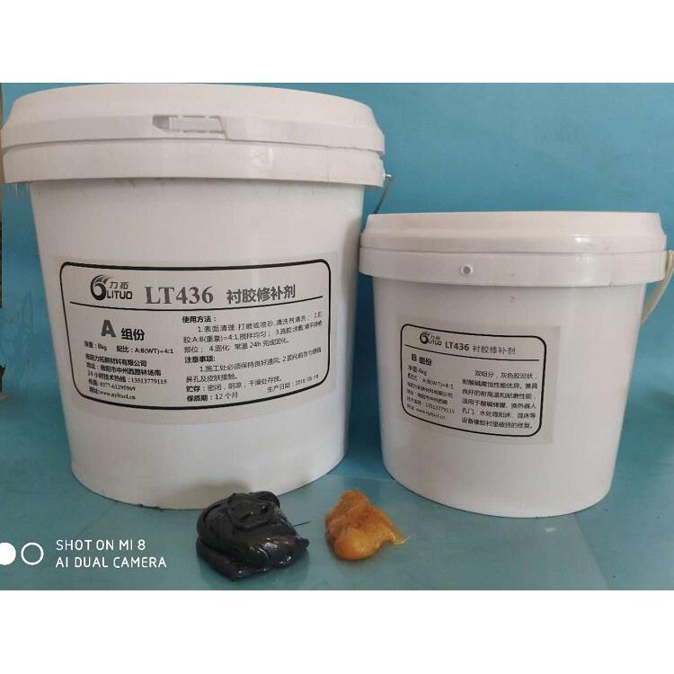 LT436衬胶修补剂|脱硫系统衬胶破损修复材料|储罐橡胶衬里修补胶
