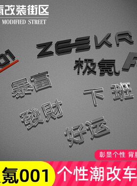 适用于21-24款极氪001/X/007/009汽车个性FR车标改装车尾标配件