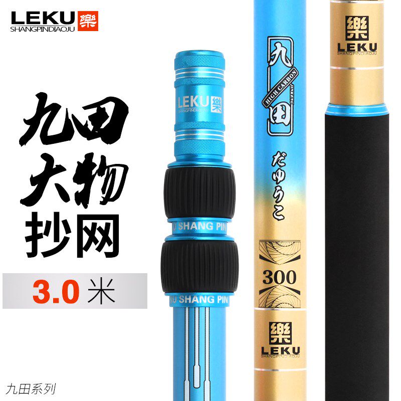 乐酷九田大物抄网杆特硬加粗巨物抄网竿钓鱼伸缩碳素抄网3米套装