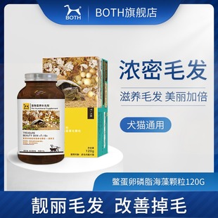 BOTH鳖蛋卵磷脂海藻颗粒120g宠物狗狗犬猫靓丽毛发泰迪金毛犬猫用