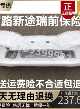 适配富路电车配件富路新途瑞锐烤漆前杠新途锐前护杠嘉瑞前保险杠