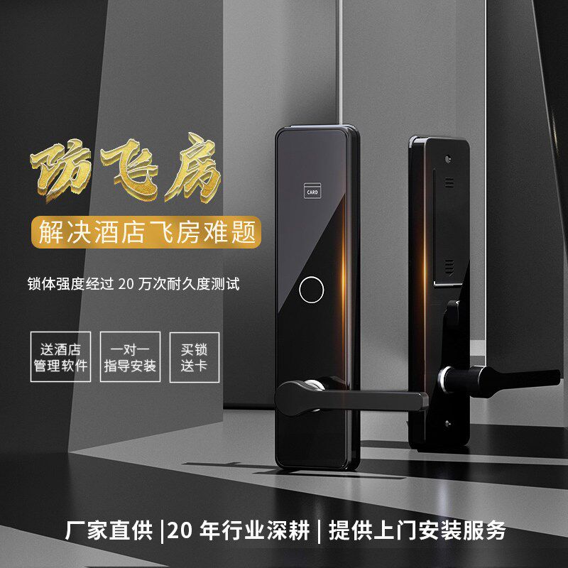 适用星级连锁单体酒店公寓民宿高性价比升级智能刷卡酒店锁电子锁