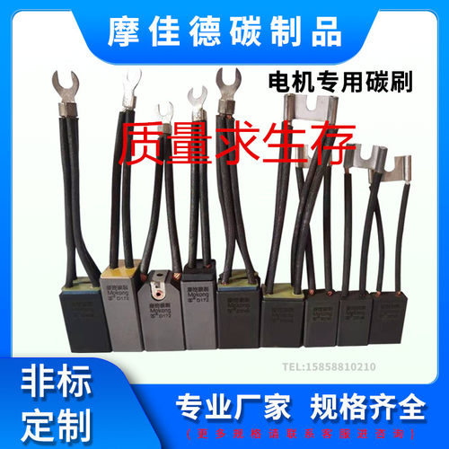 国标直流电机碳刷D374N D374B D172CH33NE10 D214 D252 D104 CH17