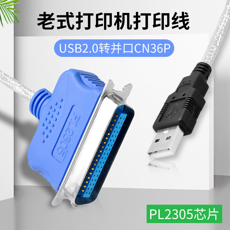 并口转usb老式25针式打印机数据线usb转并口db36串口连接线接头