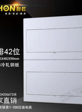 酒店别墅/配电箱暗装42位/空开箱双排38P/42p/40位/42回路箱