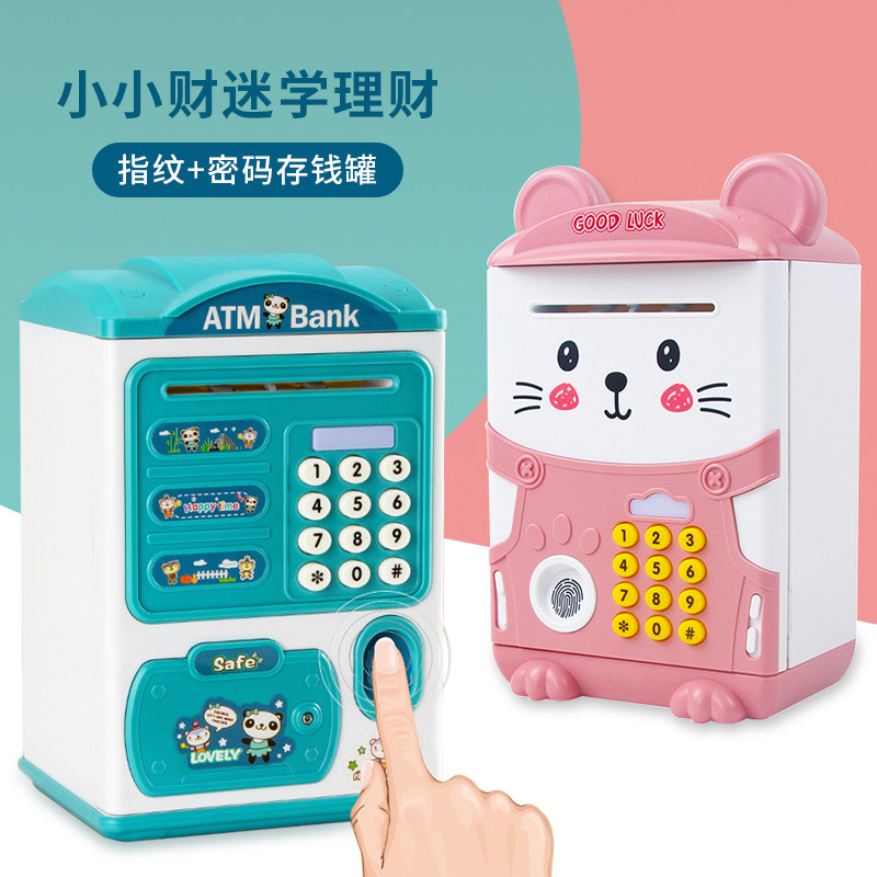仿真密码指纹感应开锁ATM保险柜自动卷钱储存钱罐过家家玩具密码