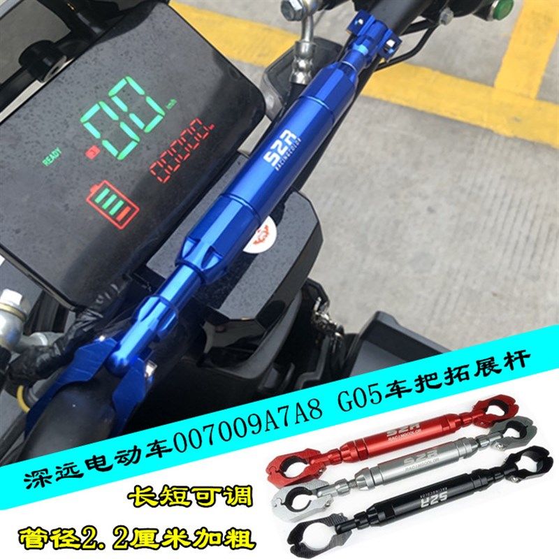 适用电动车深远007009A7A8G05车把平衡杆拓展支架儿童扶手配件